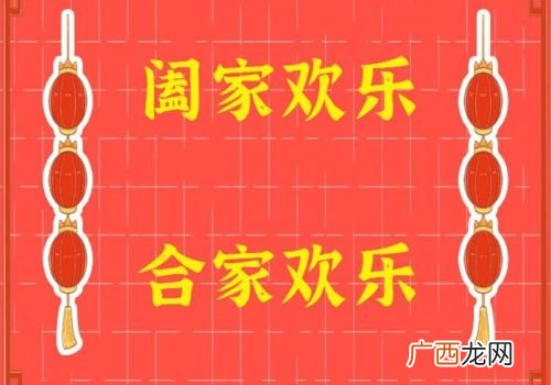 阖家欢乐的意思,合家欢乐，和，阖家欢乐，的区别？