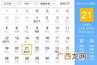 重阳节的具体日期,重阳节的日期？