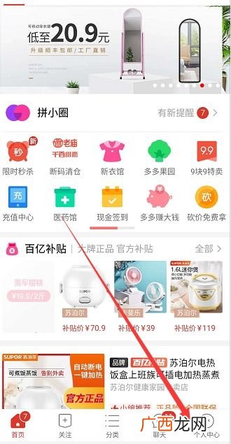 拼多多加好友怎么加,拼多多怎么加陌生人拼小圈？
