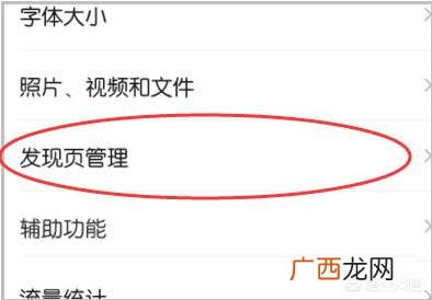 微信怎么进行发现页管理,如何查找微信接收的文件?