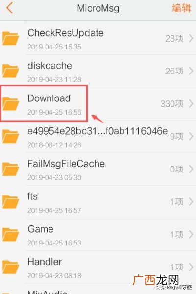 微信怎么进行发现页管理,如何查找微信接收的文件?