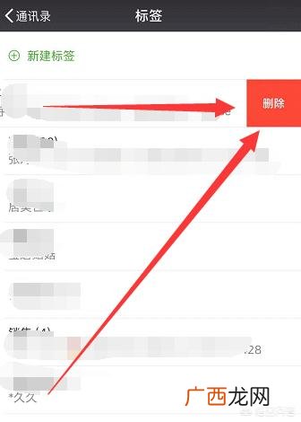 怎么把微信朋友圈的标签删除,手机之微信如何清除多余的标签？