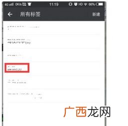 怎么把微信朋友圈的标签删除,手机之微信如何清除多余的标签？