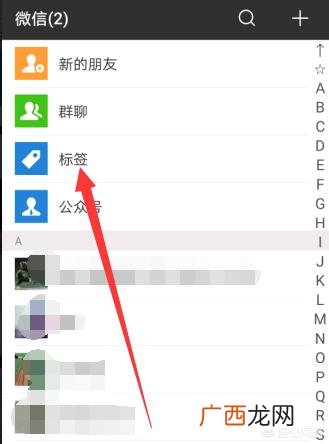 怎么把微信朋友圈的标签删除,手机之微信如何清除多余的标签？