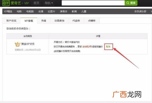 怎样取消自动续费,自动续费如何关闭？