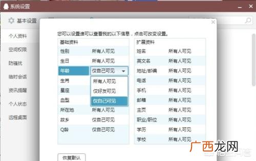 怎样看见自己的QQ年龄,怎么让手机QQ不显示年龄？