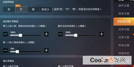 和平精英中灵敏度怎么调最稳 和平精英灵敏度怎么调最稳