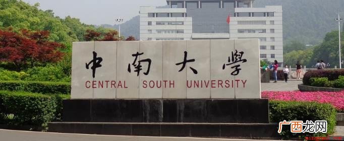 中南大学什么专业最牛
