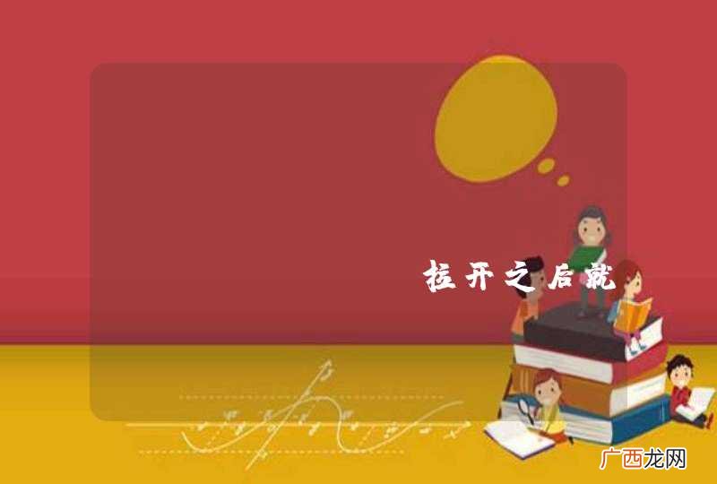 android DrawerLayout拉开之后就马上停止运行了，这是MainActivity中的代码
