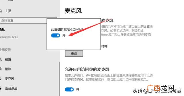 电脑麦克风怎么打开,电脑上的麦克风功能怎么打开？