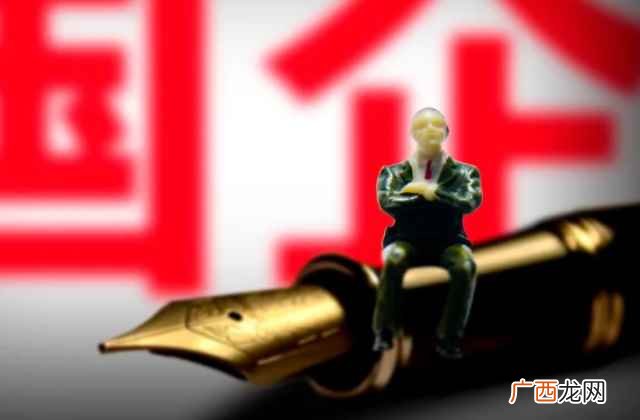 国企编制和事业编制的区别 怎样才算进了国企编制