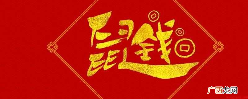 一步上升,余钱多,年年有鱼,生意兴隆,想成功 吉祥祝福语四字