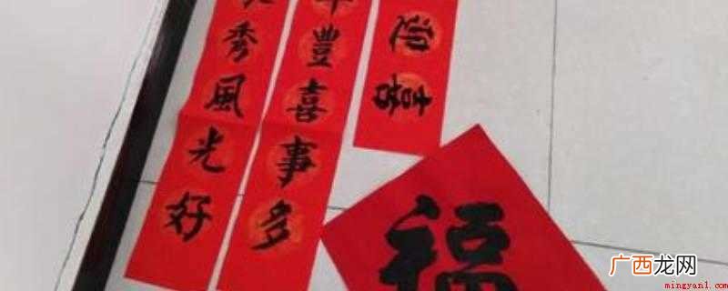 春节对联是中国独特的文学形式 贴对联的由来和寓意是什么