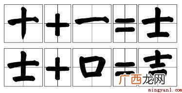 汉语常用词吉,读作j,甲骨文最早见过,按笔画顺序,写成吉字 一家十一口打一字
