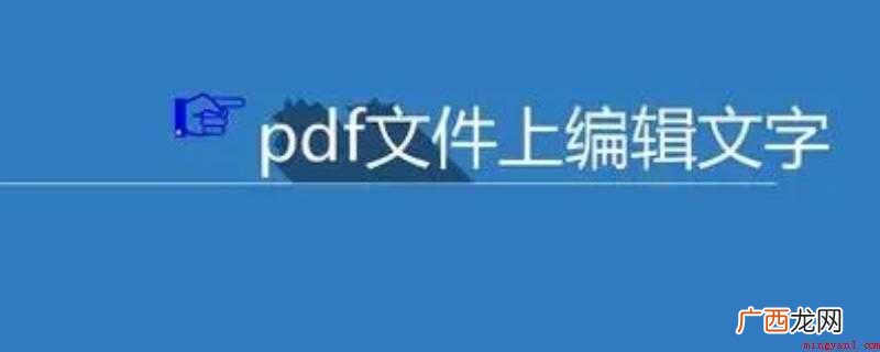 华为MateBook X阅读器2020 如何在PDF文件添加手写签名