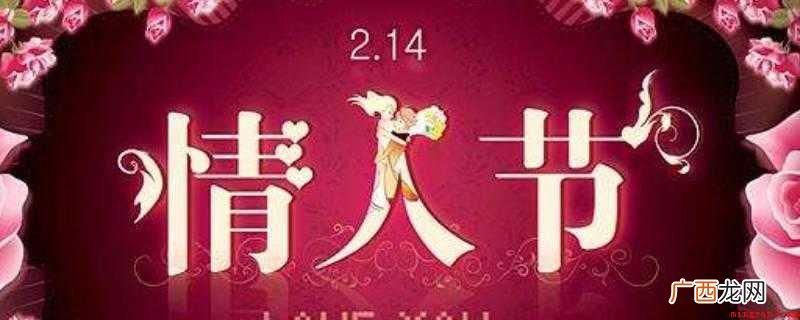 公元3世纪,罗马帝国陷入全面危机,经济低迷,统治阶级腐败,社 情人节的由来