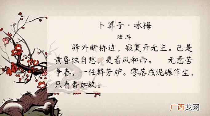 陆游的卜算子咏梅写作背景是什么