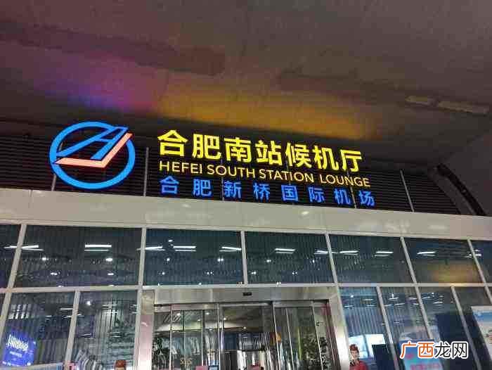 合肥新桥国际机场乘机场大巴到合肥南站 新桥机场到合肥南站要多长时间