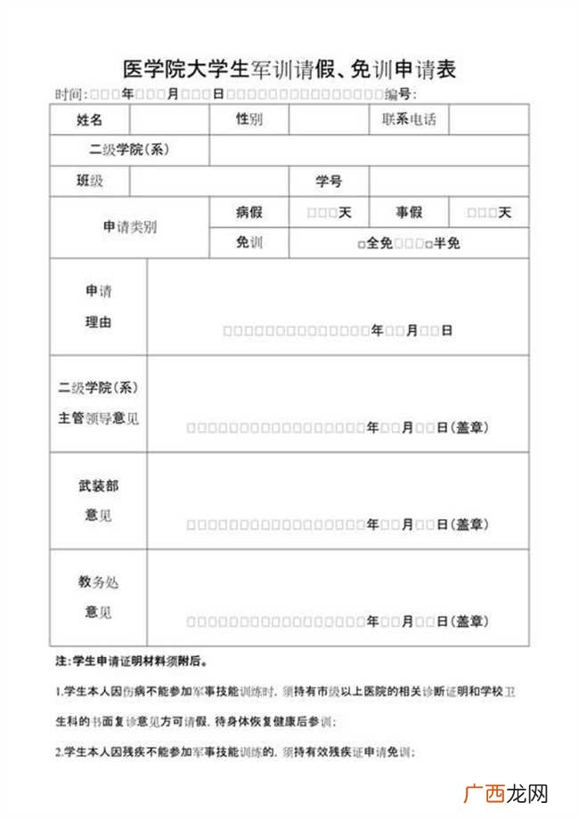 2022年大学军训如何才能免训呢 2022大学军训怎么申请免训