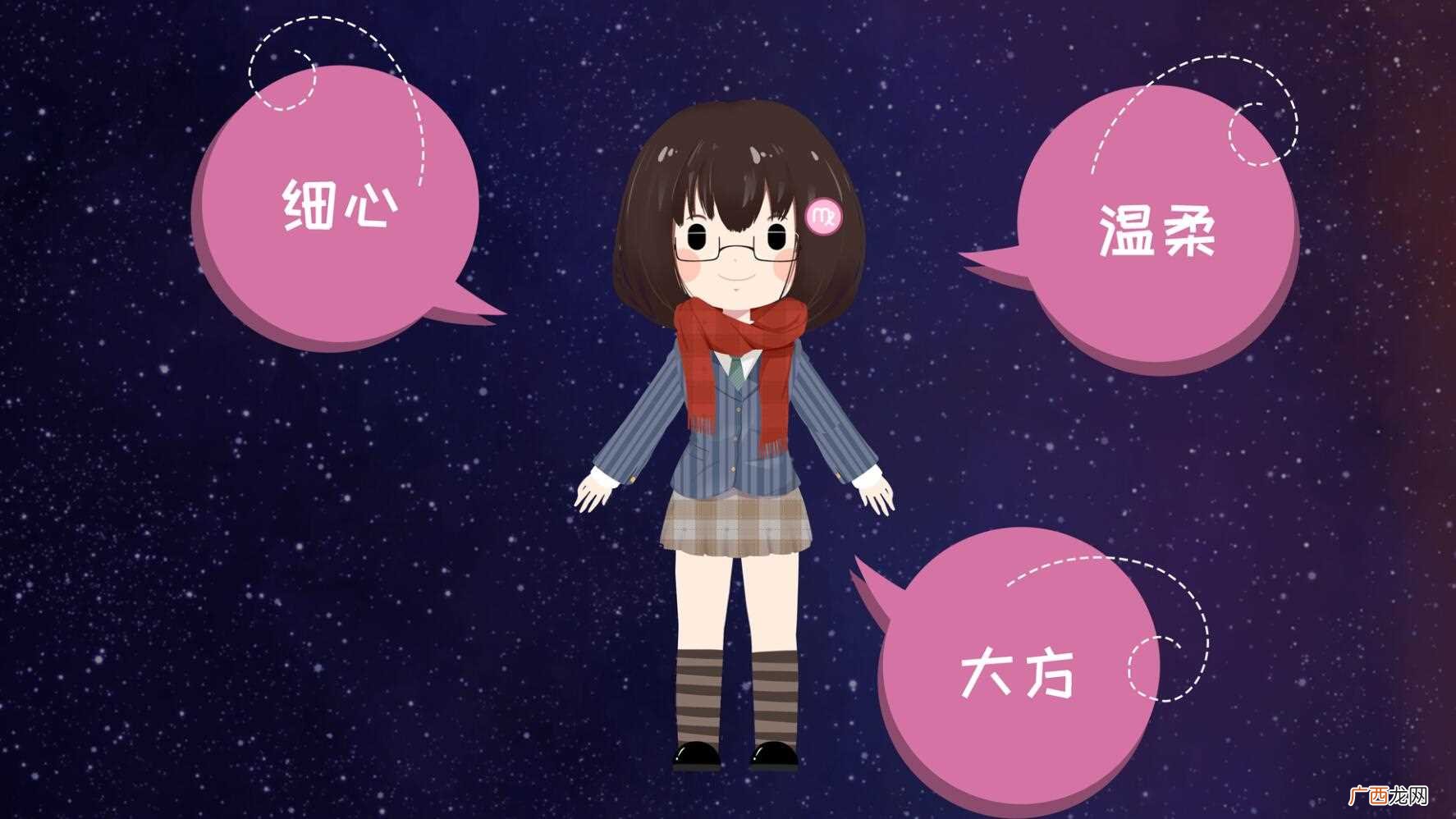 处女座女的性格