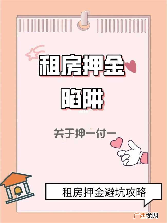 押一付一的房租每个月都交押金吗 租房押一付一是每个月都要交押金吗