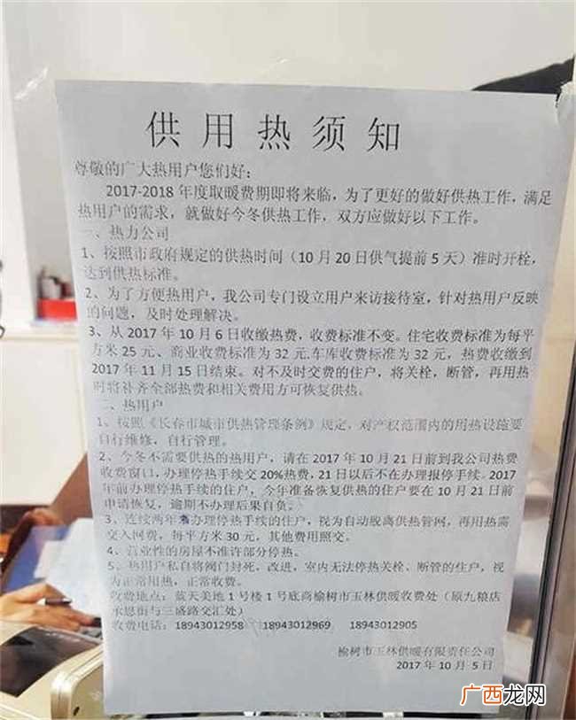 取暖费报停要交多少钱 取暖费报停要交百分之多少