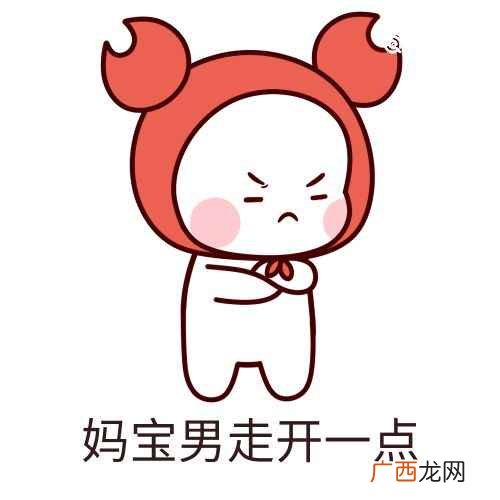 妈宝男等男梗是什么意思 妈宝男是什么梗