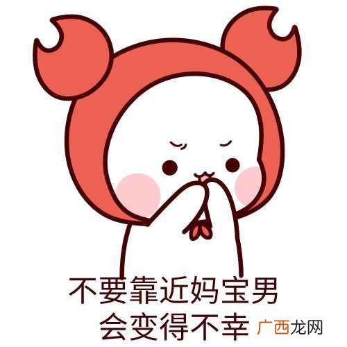 妈宝男等男梗是什么意思 妈宝男是什么梗