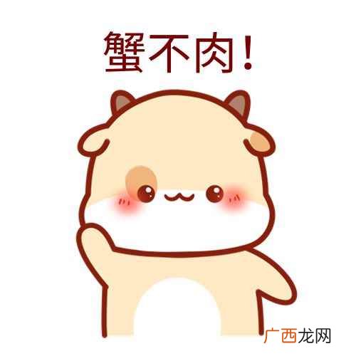 蟹不肉是什么意思 蟹不肉是什么梗