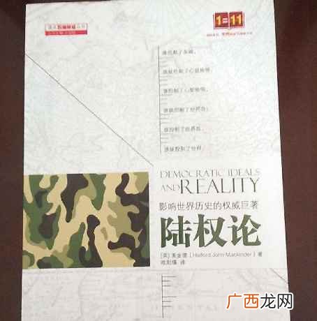 陆权论的提出者是什么