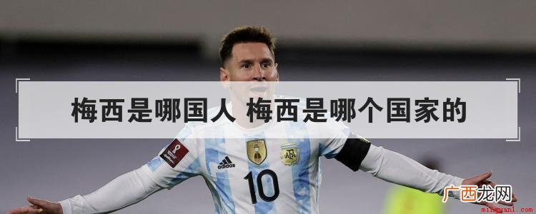 梅西在西班牙足球甲级联赛巴塞罗那俱乐部效力期间还取得了西班牙