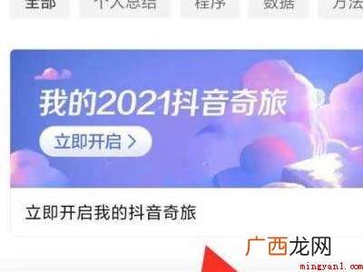 演示机型:Iphone 13 如何查看抖音年度报告