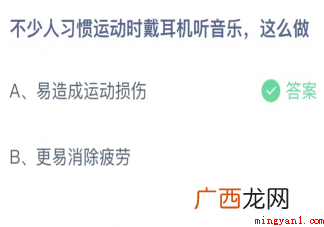 不少人习惯运动时戴耳机听音乐这么做好吗