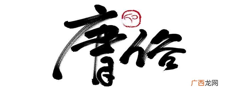 自称俗人的意思是在别人面前称呼自己是一个庸俗、低俗的人 自称俗人什么意思