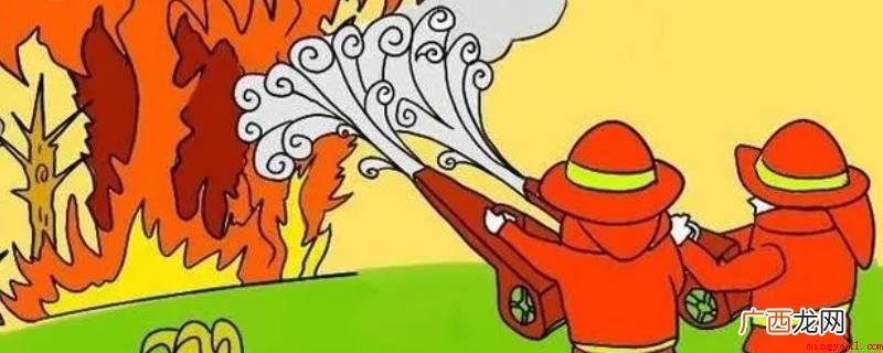 家长要教孩子不要玩火,正确使用电器,踏春使用火源时一定要用土 日常生活中防火的方法有哪些