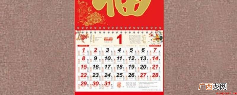 正六开挂历是36 正六开挂历是多大
