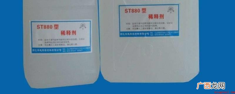 稀释剂的作用是降低粘合剂的粘度 稀释剂的作用与用途
