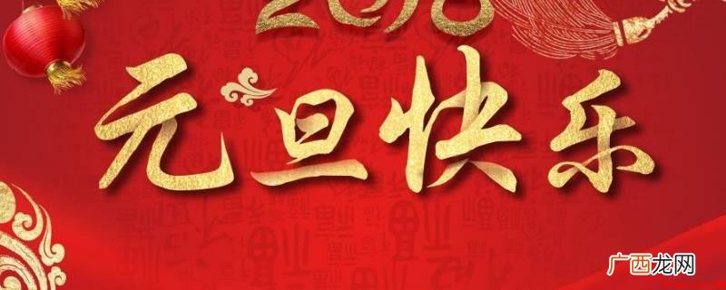 元旦装饰物有剪纸、彩灯、中国结、元旦节挂绳、汽球、彩带等 元旦装饰品有哪些