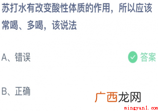 苏打水能改变酸性体质所以要常喝多喝的说法