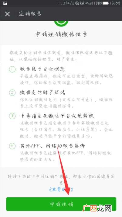 微信账户注销了是不是就不存在了？还可以重新申请吗