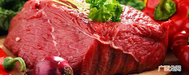 红肉的颜色来自于哺乳动物肉中含有的肌红蛋白 红肉是什么