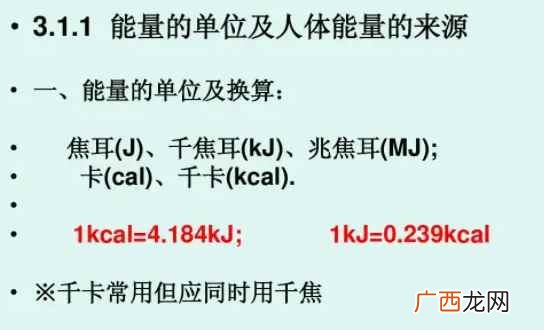 人体基础代谢的需要基本热量简单算法 一千卡是多少大卡
