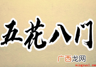 蚂蚁庄园3月1日答案解析：成语五花八门最初来源于哪个地方