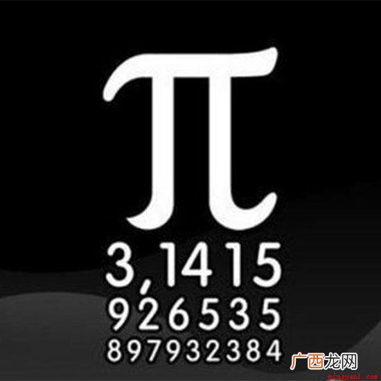 圆周率一般用希腊字母 圆周率的历史是什么