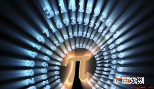 圆周率一般用希腊字母 圆周率的历史是什么