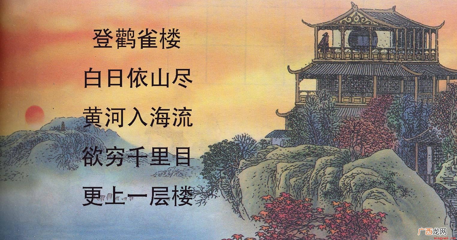 01 白日依山尽黄河入海流的意思是什么
