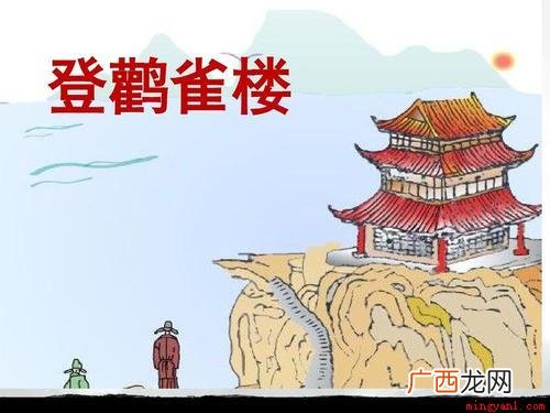 01 白日依山尽黄河入海流的意思是什么