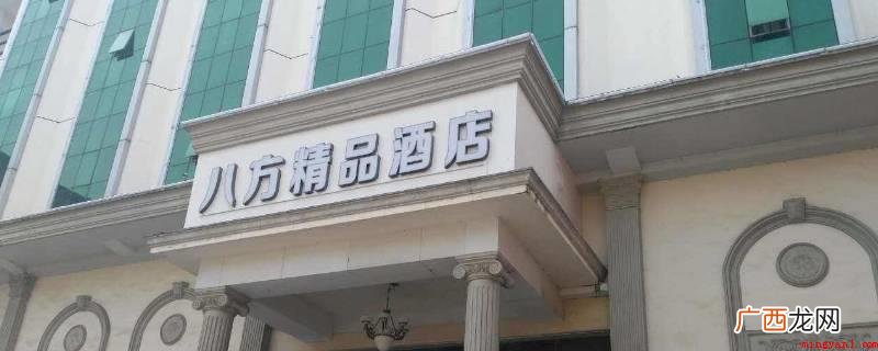 八方精品酒店有吃的吗