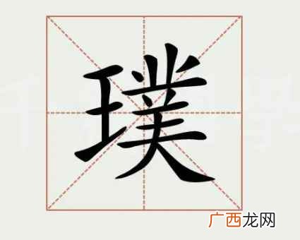 中性成语返璞归真的例句 璞怎么读