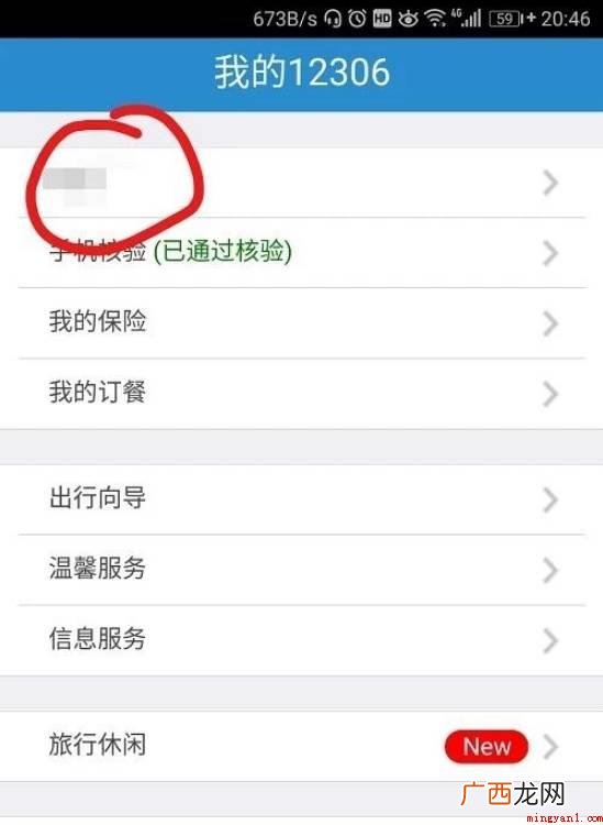 12306身份证更新在哪里